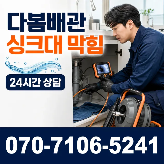 충북 충주시 금가면 문곡길 싱크대배관교체 상담 이미지 1