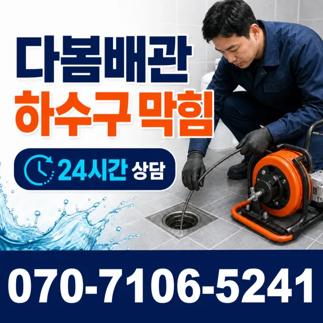 충북 충주시 금가면 문곡길 싱크대배관교체 상담 이미지 2