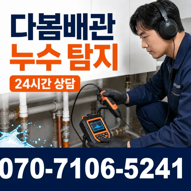 충북 충주시 금가면 문곡길 싱크대배관교체 상담 이미지 5