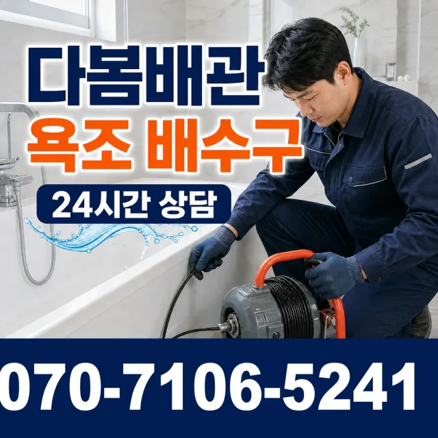 충북 충주시 금가면 문곡길 싱크대배관교체 상담 이미지 6