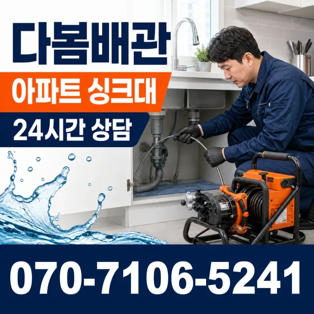 충북 충주시 금가면 문곡길 싱크대배관교체 상담 이미지 7