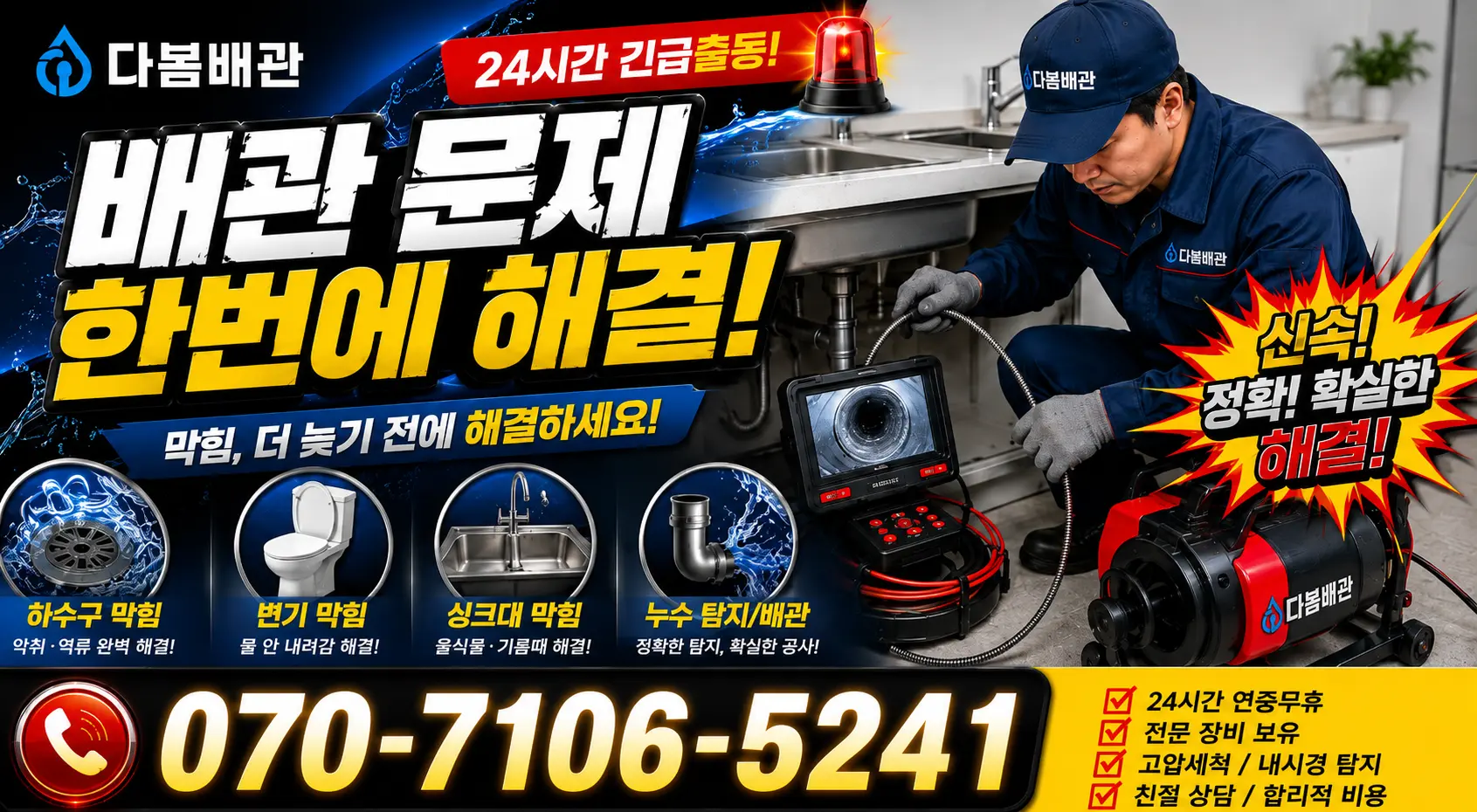 충북 충주시 금가면 문곡길 싱크대배관교체 24시간 긴급출동 상담 안내